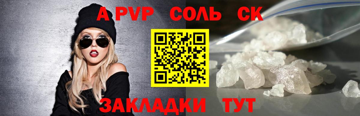 Alpha PVP Crystall  Вход с VPN  Кулебаки  A PVP Соль  A-PVP  A PVP СК 
