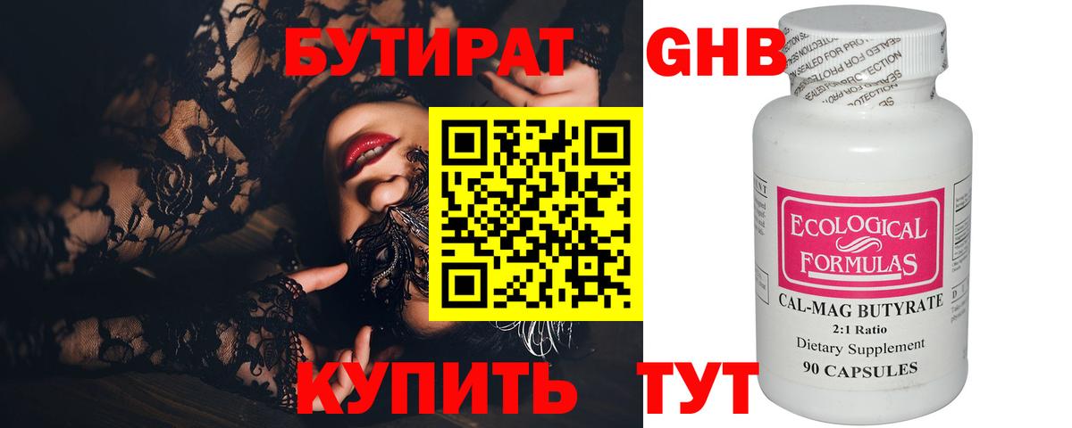 Бутират бутандиол Кулебаки