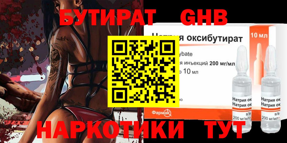 Кулебаки  БУТИРАТ 99%  Вход с VPN 