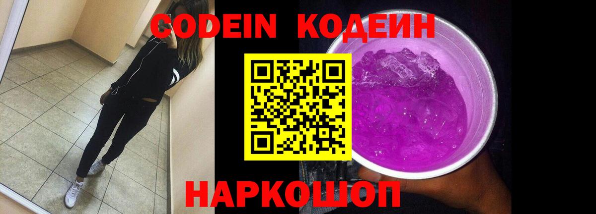 Codein Purple Drank Кулебаки