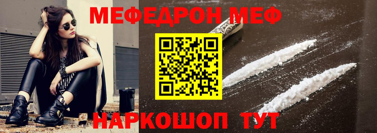 Мефедрон Кулебаки