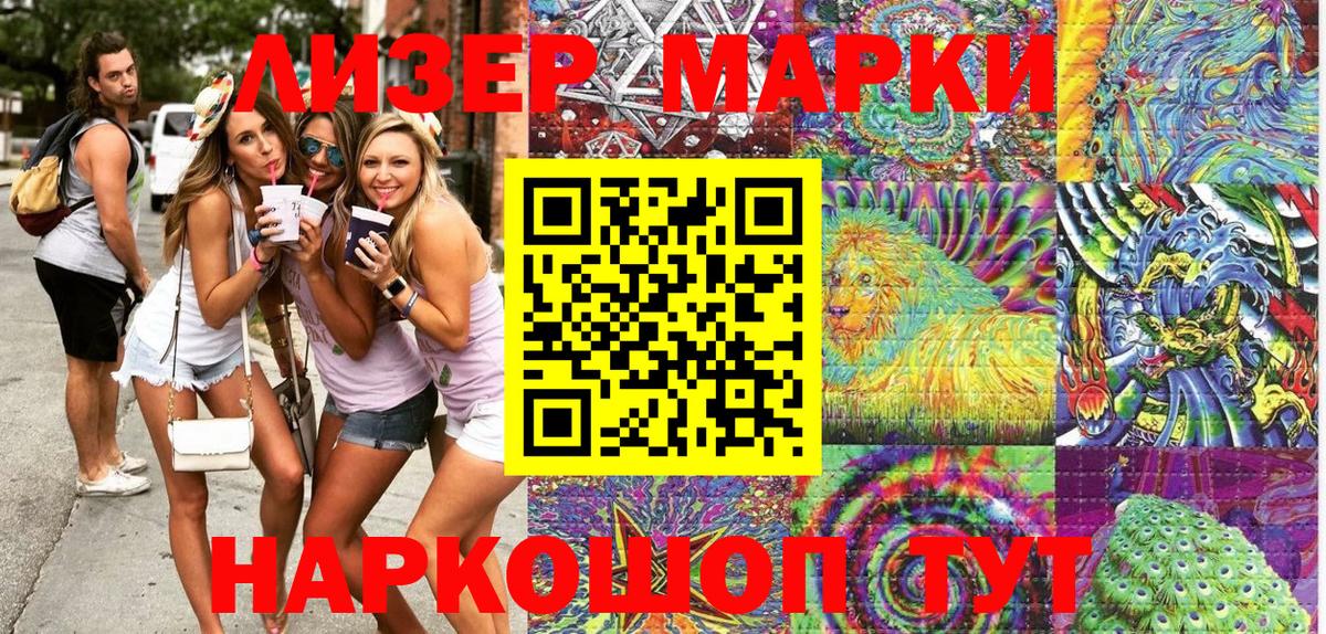 Марки 25I-NBOMe 1500мкг Кулебаки